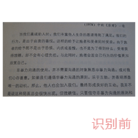 纯中文倾斜照片识别对比